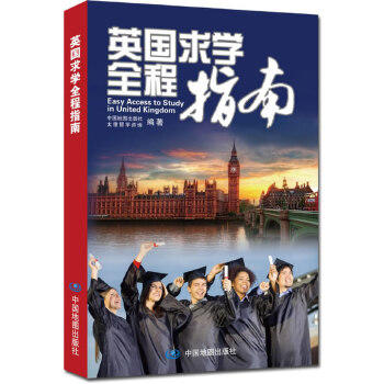 英国求学全程指南 商品图1