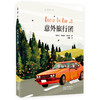 意外旅行团（一趟突破人生瓶颈的公路之旅） 商品缩略图1