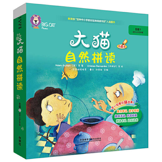 大猫自然拼读五级1 Big Cat Phonics(小学五年级） 商品图0