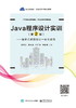 Java程序设计实训（第2版）——增量式项目驱动一体化教程 商品缩略图0