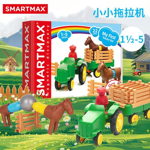 比利时SMARTMAX小小拖拉机积木拼装玩具益智磁力棒大颗粒宝宝启蒙 商品图0