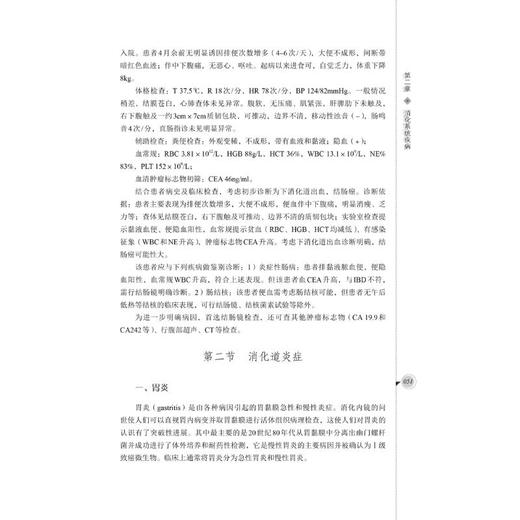 医学检验科诊断常规 商品图2