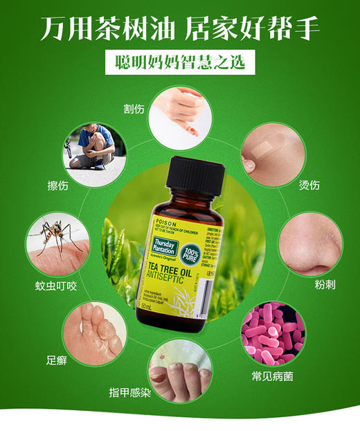 澳洲Thursday星期四农庄 茶树精油50ml 澳洲直邮JPY带授权招加盟代理 商品图6