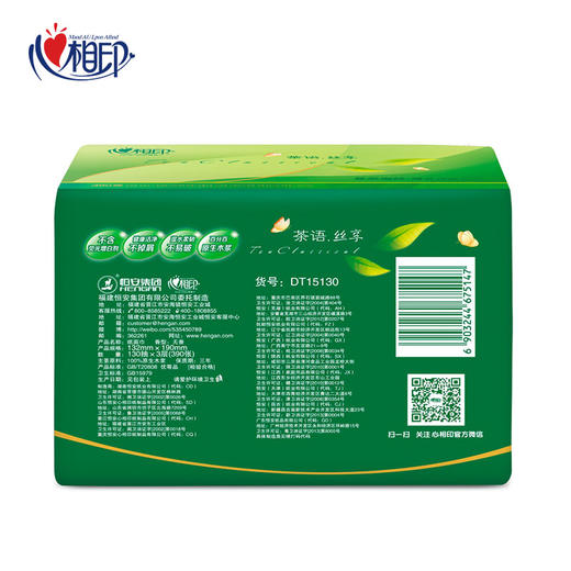心相印 茶语丝享3层纸巾130抽家庭家用餐巾软抽纸巾 1提6包 商品图3