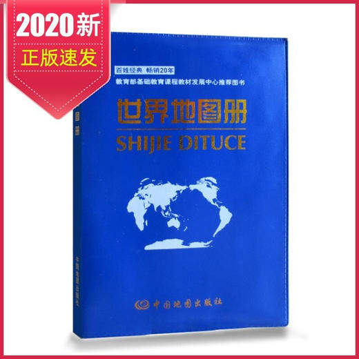 世界地图册 148x210  亚洲 欧洲地区概况 世界分国地图 商品图0