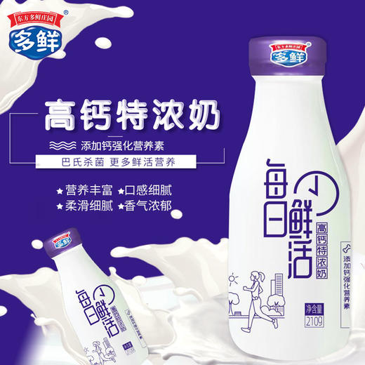 多鲜高钙特浓纯奶210g（月套餐，每天配送）【订30天送2袋多鲜巴氏鲜牛奶】 商品图1