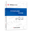 正版包邮  卒中后失语症病例精解 王拥军 张玉梅 薛勇 脑血管疾病失语症病案分析 商品缩略图1