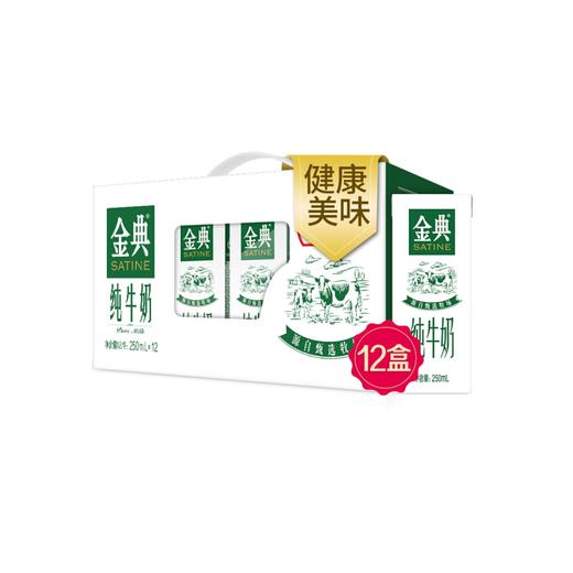 伊利金典纯牛奶12*250ML 商品图0