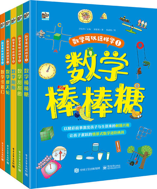 数学可以这样学（全5册） 商品图0