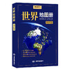 世界地图册（地形版）2020年新版 以政区地图和地形地图为主 图文并茂 商品缩略图0