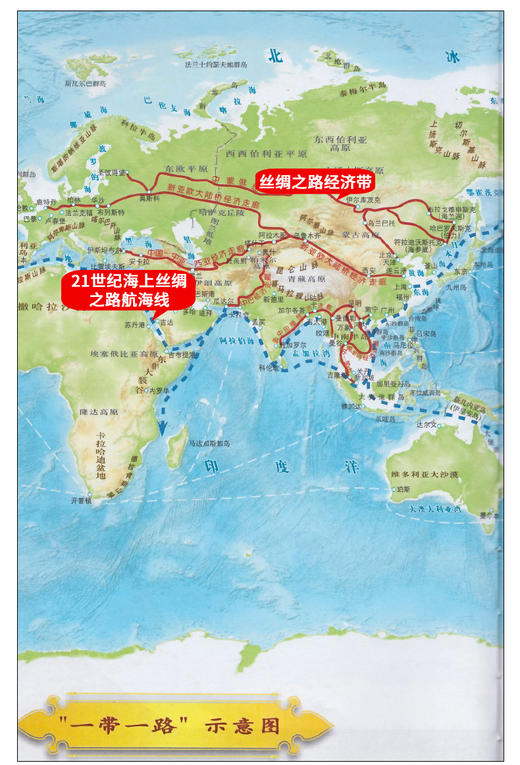 【一带一路图志】 俄罗斯地图册 人文经济历史地理旅游等自然综合地理信息 俄罗斯书籍 俄罗斯求学贸易指南 商品图3