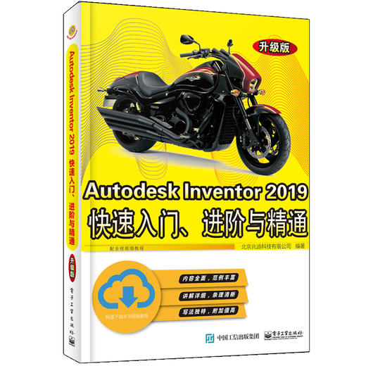 Autodesk Inventor2019快速入门、进阶与精通 升级版 商品图0