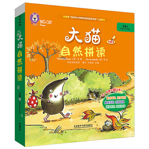 大猫自然拼读五级2 Big Cat Phonics(小学五年级） 商品图0