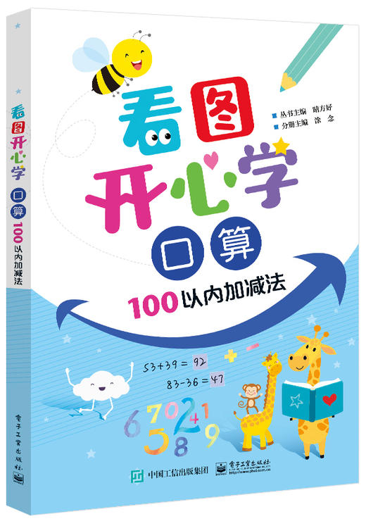 看图开心学  口算  100以内加减法 商品图0