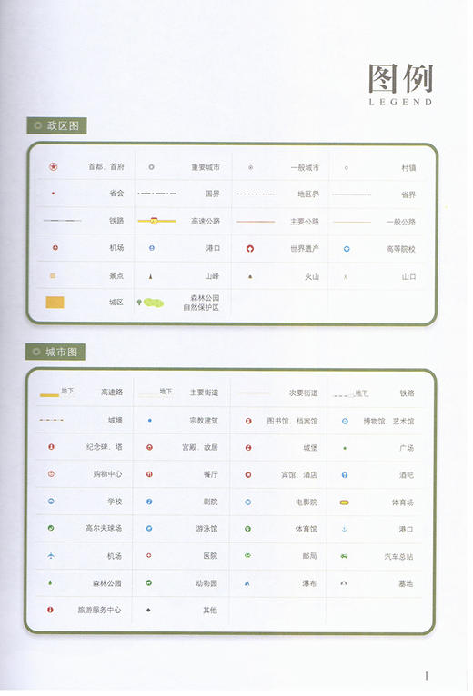 【一带一路图志】 俄罗斯地图册 人文经济历史地理旅游等自然综合地理信息 俄罗斯书籍 俄罗斯求学贸易指南 商品图4