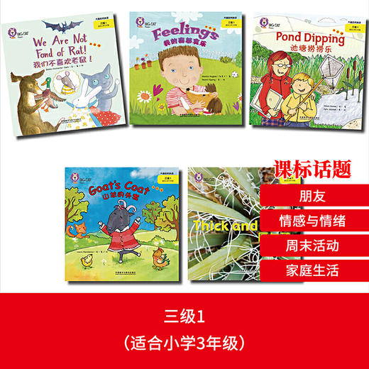 大猫自然拼读三级1 Big Cat Phonics (小学三年级)(5册读物+1册指导+卡片+MP3光盘) 商品图4