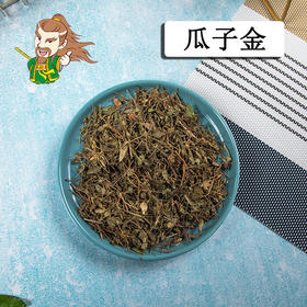 中药材批发 瓜子金 湖北 1000克/500克