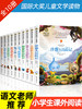 国际大奖儿童文学读物获奖小说全套10册小学生必读课外书籍 商品缩略图0