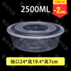 2500ml圆盆（90套/箱） 商品缩略图0