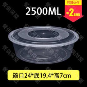 2500ml圆盆（90套/箱）
