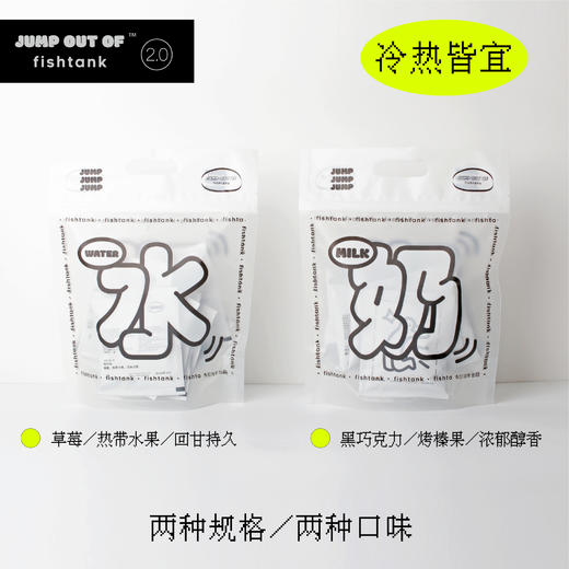 超值组合 fishtank鱼缸咖啡 跳水包9包+跳奶包9包组合 商品图1