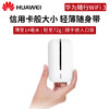 正品华为随行wifi3全网通4g无线路由器随身mifi-全国联保 商品缩略图1