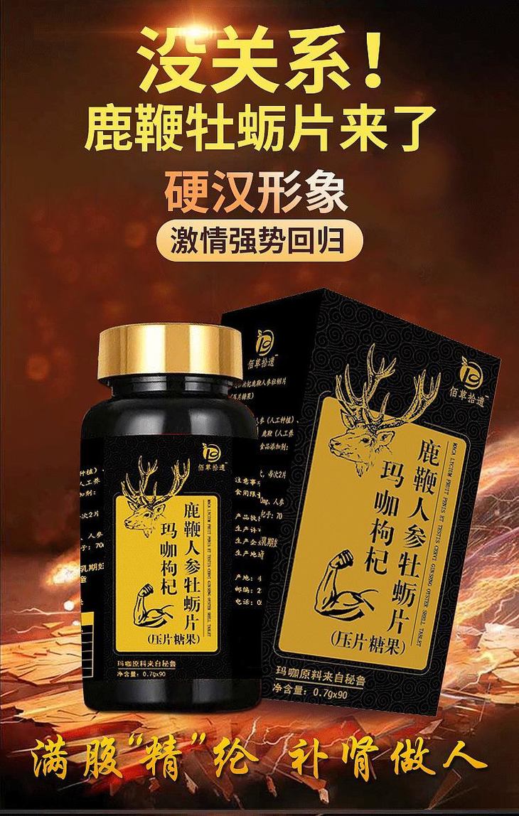 【提升战斗力 买3送惊喜 】持久 鹿鞭牡蛎90粒 3瓶一周期!