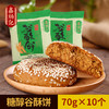 鑫炳记糖醇谷酥饼70g*10袋山西特产零食小吃食品点心传统糕点 商品缩略图0