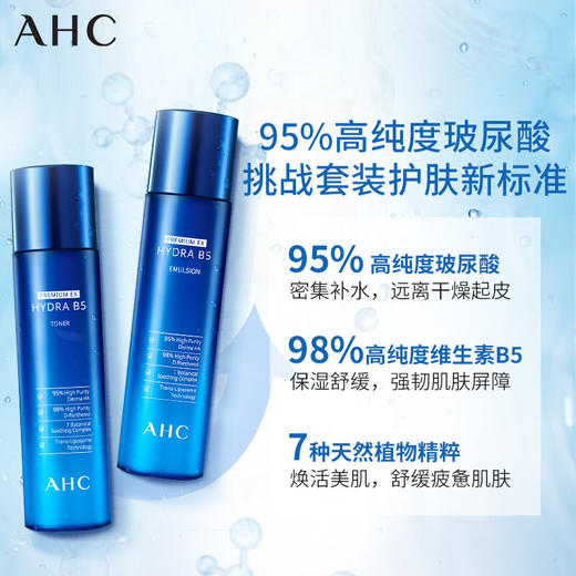 AHC B5玻尿酸水乳 120ml 商品图2