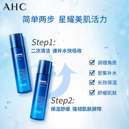 AHC B5玻尿酸水乳 120ml 商品图1