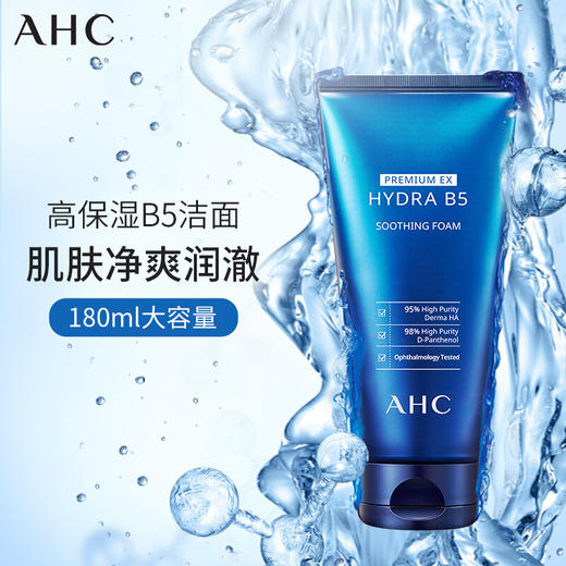 AHCB5玻尿酸洗面奶 商品图1