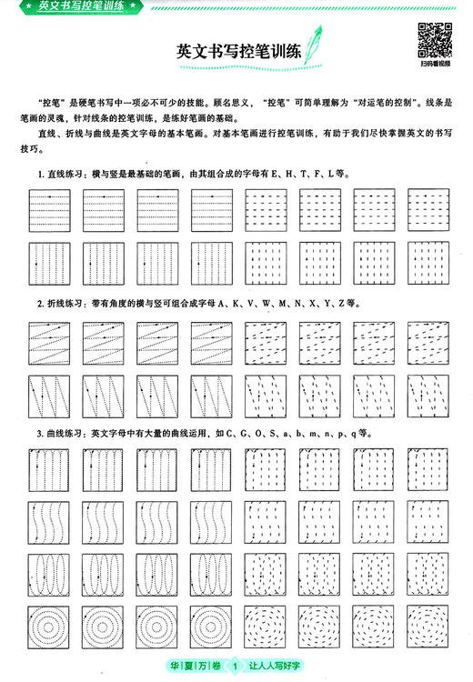 2020新版華夏萬卷字加分初中必背2000詞正楷字帖語文