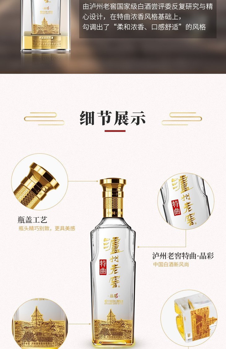 推荐泸州老窖特曲晶彩52度500ml单瓶装