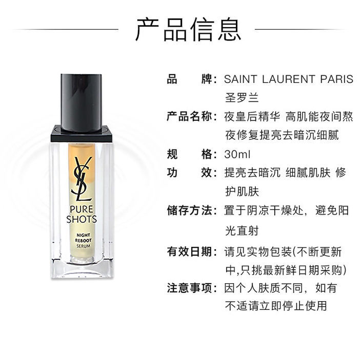 saint laurent paris 圣罗兰 夜皇后精华液 高肌能焕肤修护提亮细腻