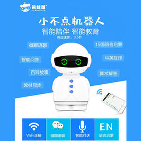 熊娃娃小不点智能机器人电话手表组合（蓝白按键款）另赠儿童智能电话定位手表产品组合