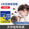 【限时钜惠买二送一！吸附祛除螨虫】天然植物柠檬桉叶香茅提取物 祛螨包 99%除螨率 居家沙发床枕头 无毒无刺激除臭留香 味道清新自然 孕妇婴儿宠物适用 呵护家庭健康 商品缩略图1