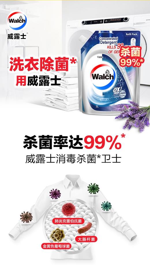 【19.5元/袋】威露士薰衣草抗菌有氧袋装洗衣液2L 商品图2
