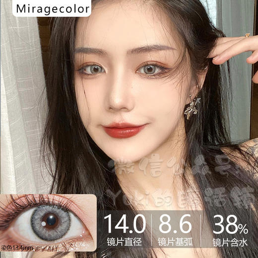 Mirage Color品牌-Salri gray栀梨灰 0-300/325/350-400/475/650-750度缺
 商品图0