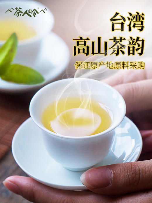 茶人岭 【台湾原装高山茶】冻顶乌龙150g  乌龙茶叶 商品图1