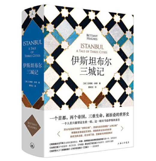 伊斯坦布尔三城记 商品图0