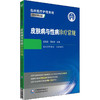 皮肤病与性病诊疗常规 商品缩略图0