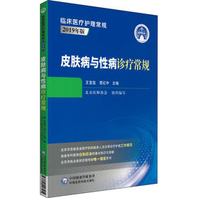 皮肤病与性病诊疗常规