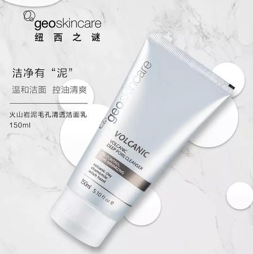 新西兰纽西之谜火山泥洗面奶150ml 商品图1