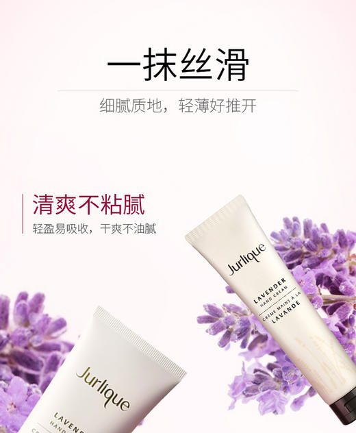 Jurlique/茱莉蔻 护手乳霜-薰衣草 125MLJPY带授权招加盟代理 商品图7