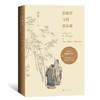 在故宫寻找苏东坡 商品缩略图0