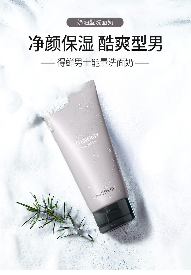 新包装韩国thesaem得鲜eco男士洗面奶150g