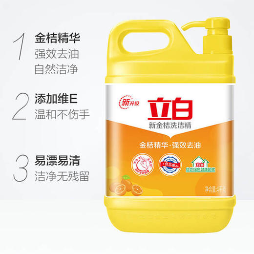 立白新金桔洗洁精4kg 商品图1