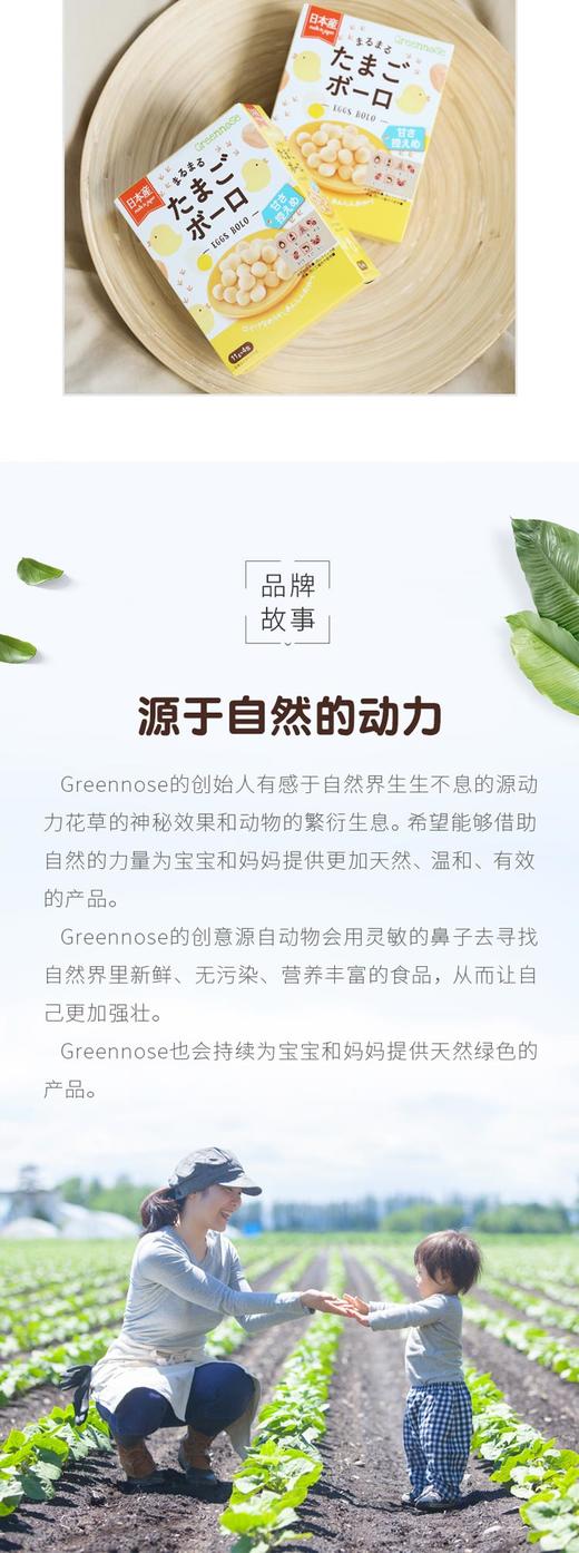 日本GREENNOSE绿鼻子小馒头饼干11g*4JPY带授权招加盟代理 商品图5