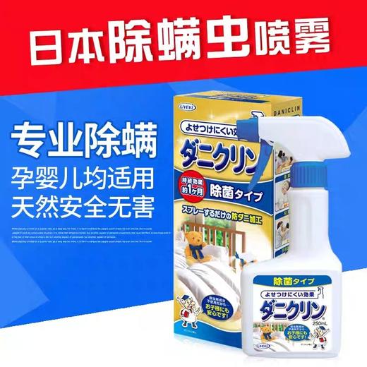 UYEKI日本除螨剂除螨喷雾免洗杀菌250ml 商品图1