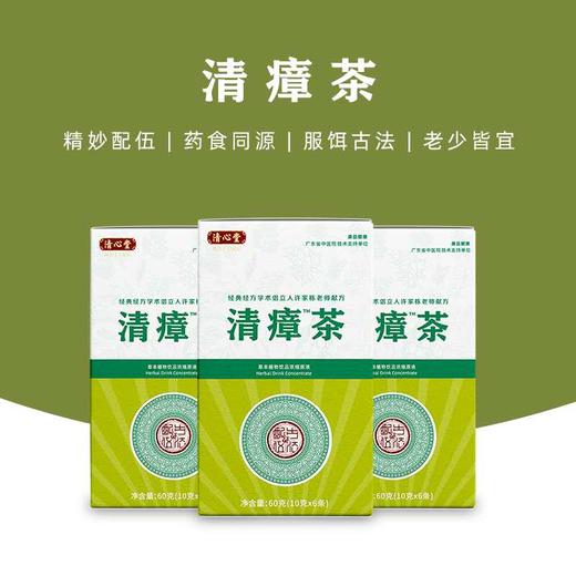 清瘴茶 经典经方 本草饮品 即冲即饮 老少皆宜 商品图4